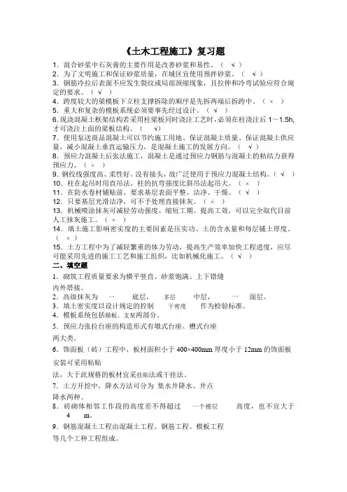 591-《土木工程施工》复习题