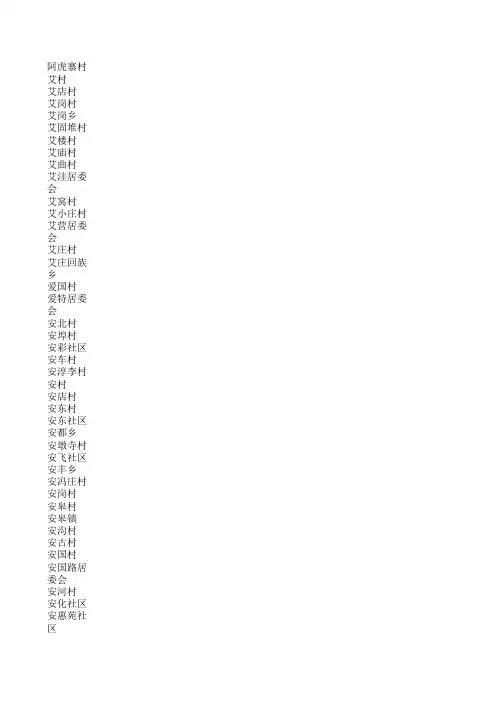 五级全国行政区地名库(10)河南省