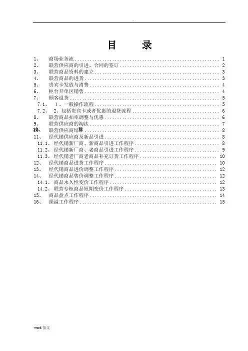 商场业务流程说明