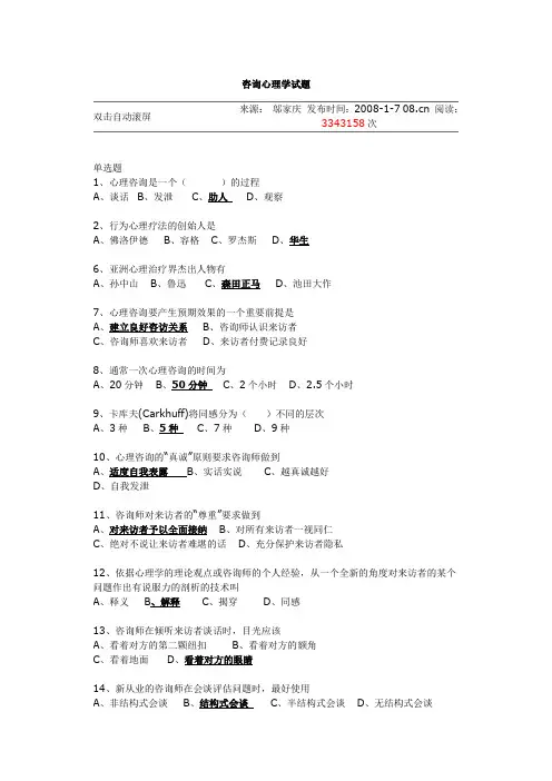 咨询心理学试题