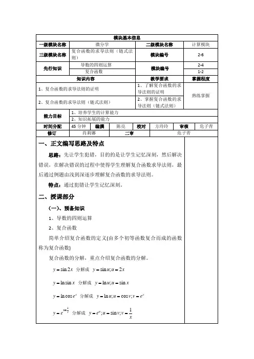 2-6复合函数的求导法则(链式法则)