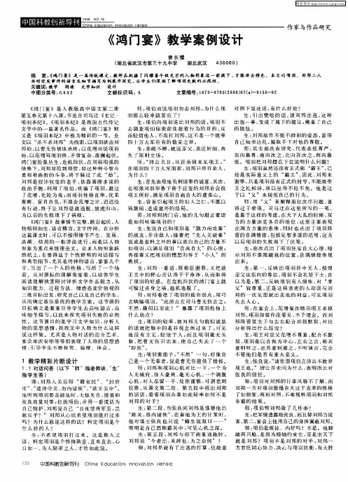 《鸿门宴》教学案例设计