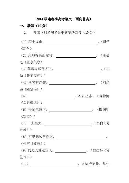 2014年福建高职单招语文真题试卷 (含参考答案)