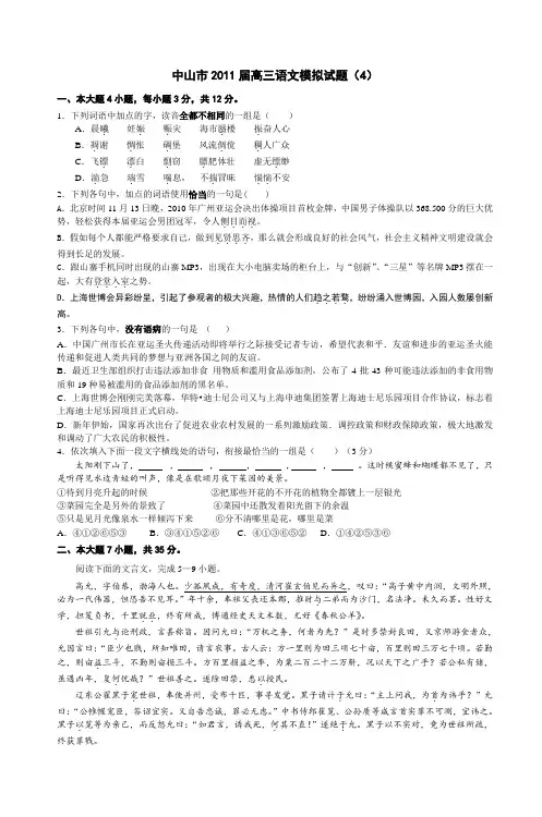 中山市2011届高三语文模拟试题(4)_5