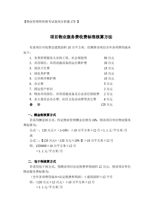 物业费收费标准核算方法