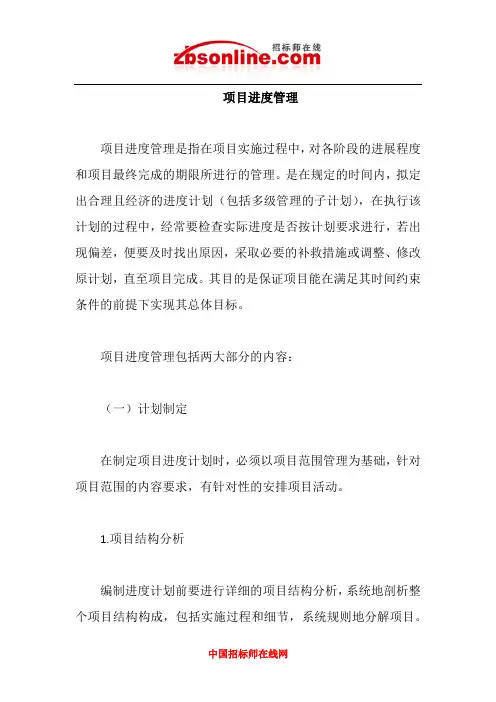 项目进度管理