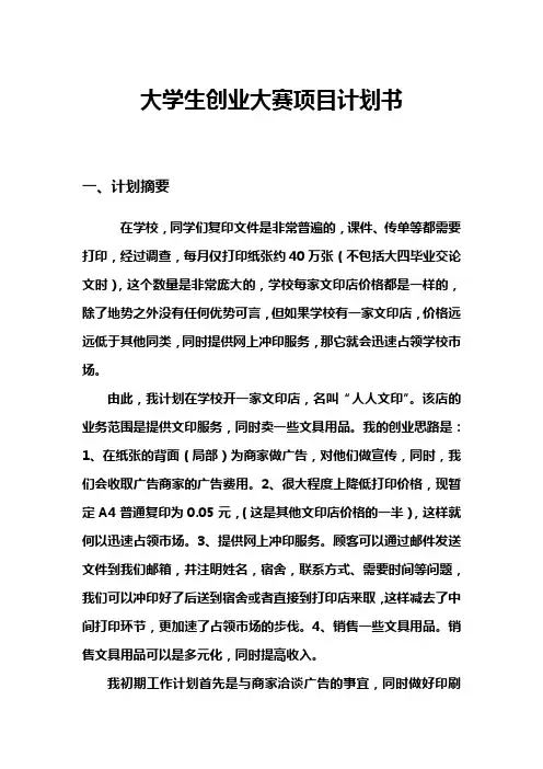大学生创业大赛项目策划书