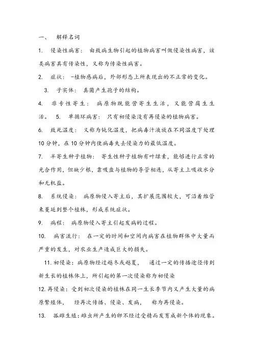 园林植物病虫害防治