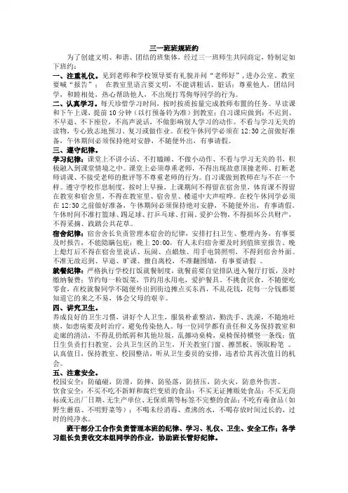 三一班班规班约