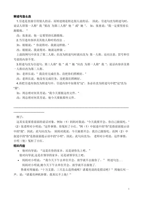 转述句及定义