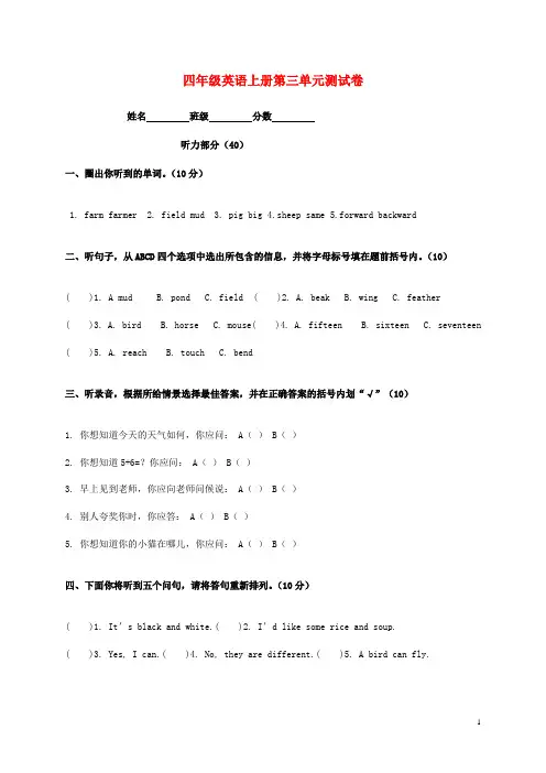 四年级英语上册第三单元测试卷冀教版