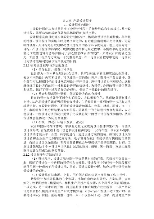 第2章_产品设计程序