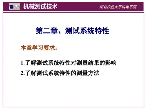 传感器动态响应