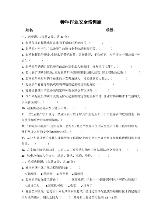 特种作业人员考试题