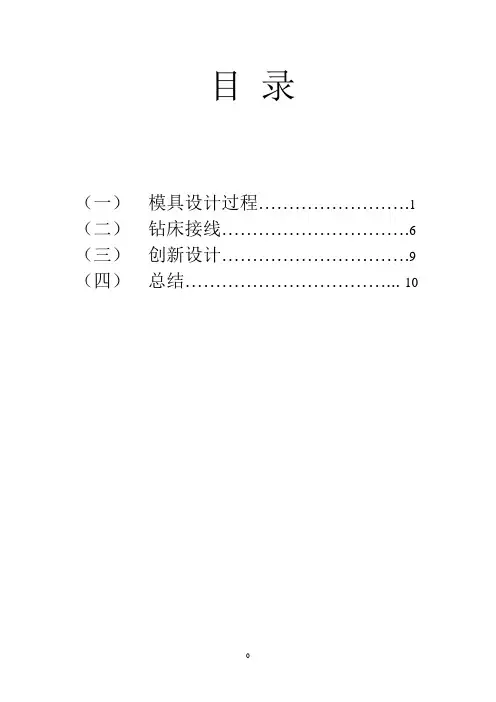 机械工程综合训练与创新设计实验报告