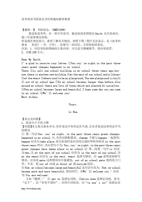 高考英语书面表达书信和通知辅导教案