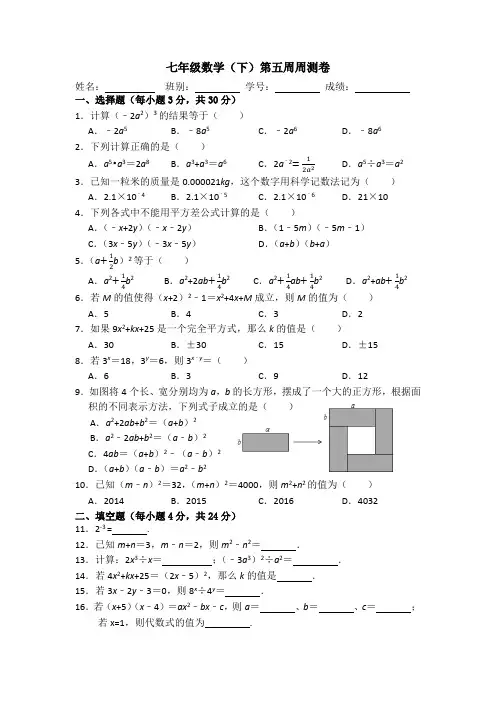 七年级(下)数学第五周周测卷