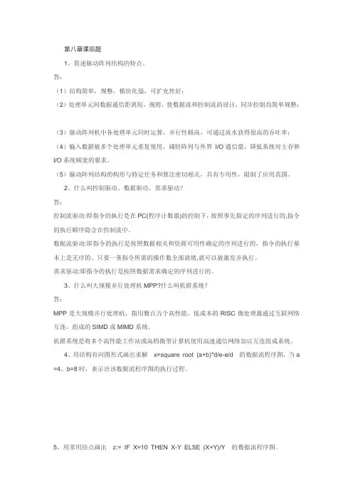 计算机系统结构课后答案unit8
