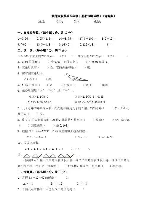 【数学】北师大版数学四年级下册期末测试卷2(含答案)