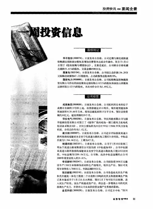 一周投资信息