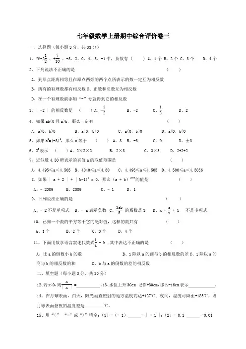 人教版七年级数学上册期中考试试卷及答案1