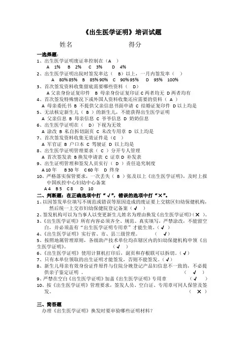 出生医学证明培训试题及答案