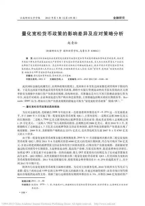 _量化宽松货币政策的影响差异及应对策略分析