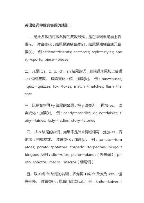 英语名词单数变复数的规则