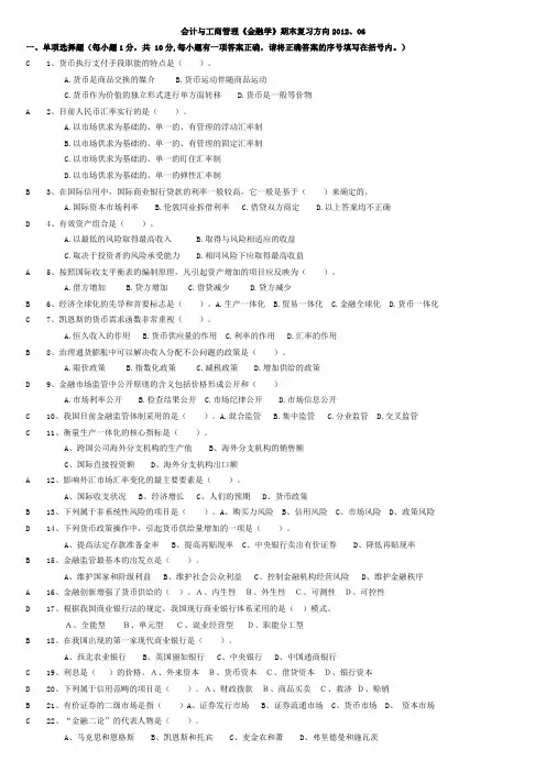 2012年电大会计学《金融学》期末复习完整整合版
