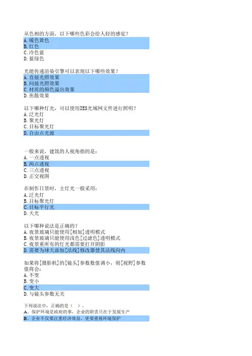 环艺设计师综合考理论模拟题