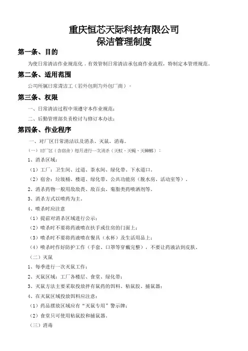 保洁管理制度 2