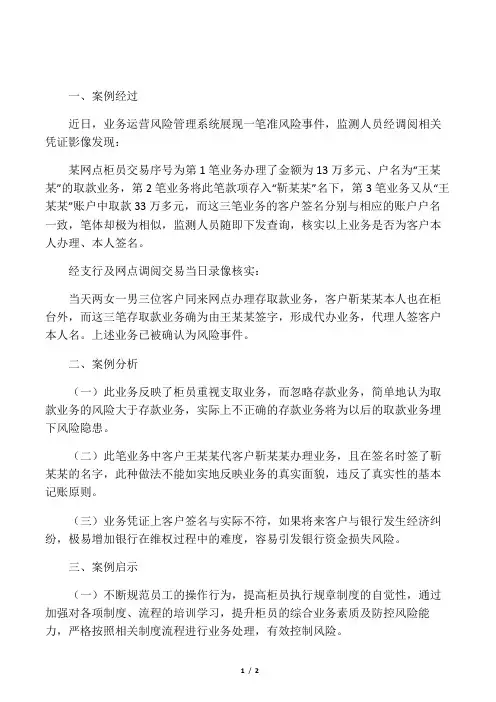 代办业务引发风险事件的案例