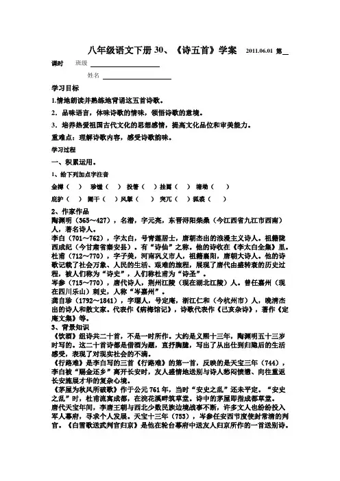八年级语文下册 诗五首学案
