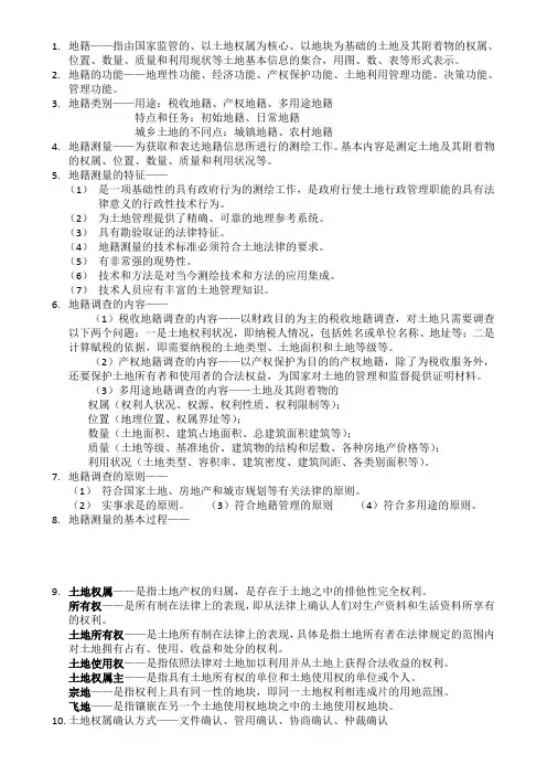 地籍测量