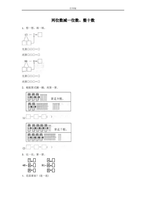 《两位数减一位数、整十数》同步作业 (2)