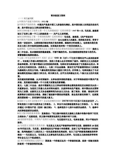 青共校复习资料