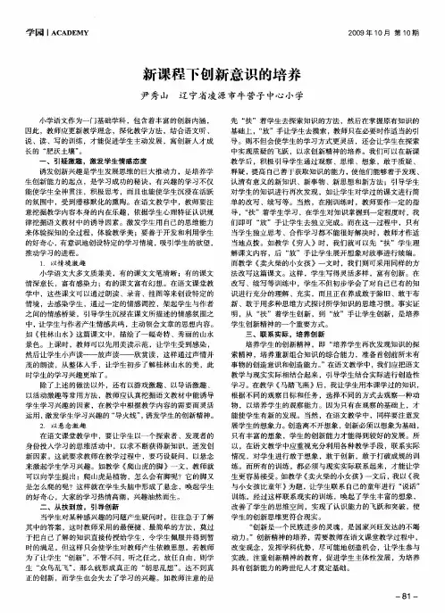 新课程下创新意识的培养