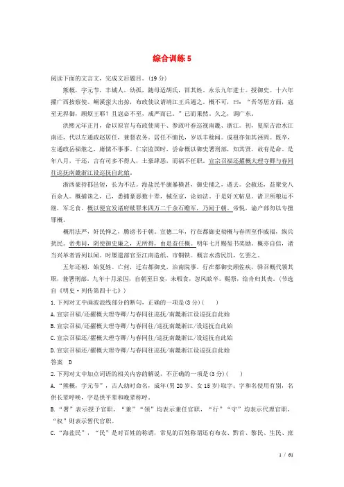高考语文复习第二章文言文翻译-三大“分点”译到位轻轻松松拿高分综合训练5
