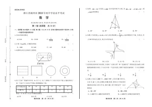2018年浙江省湖州市中考数学试卷有答案