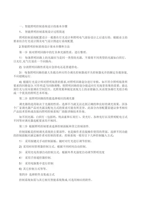 智能照明控制系统 2