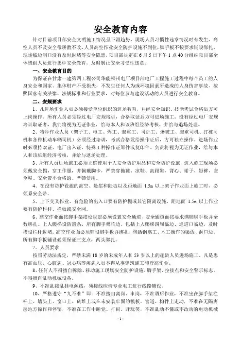 施工进场安全教育