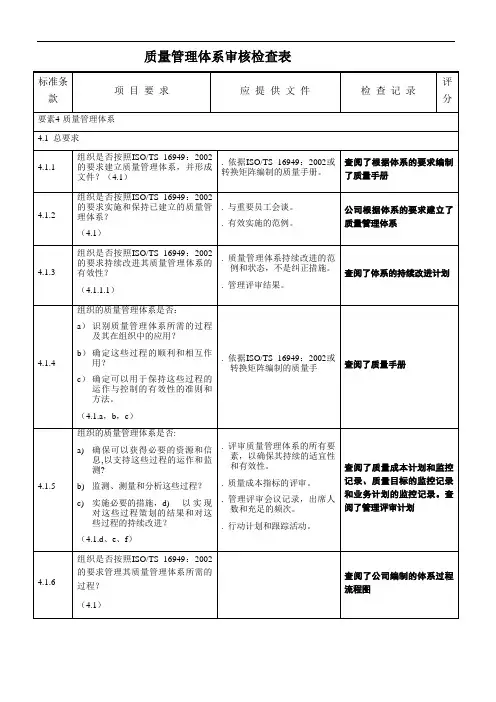 16949内审检查表