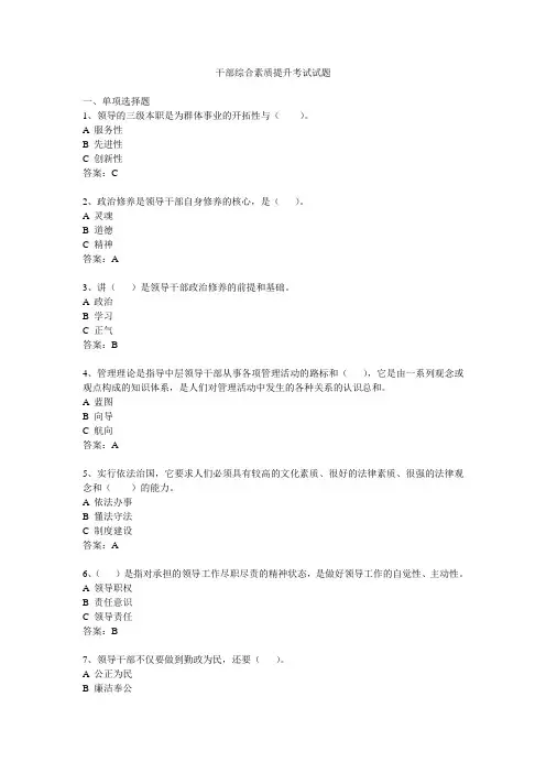 干部综合素质提升复习试题及答案复习进程