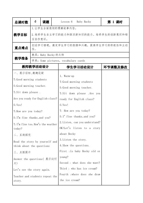 冀教版小学英语六年级上册教案全册