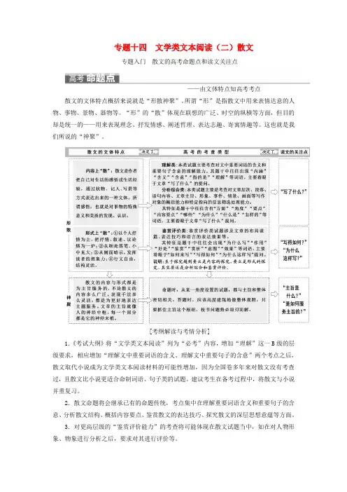 2018届高考语文总复习第一编语言文字运用专题十四文学类文本阅读(二)散文教师用书