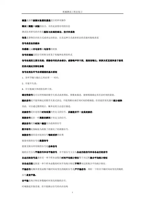 机械测试工程总复习