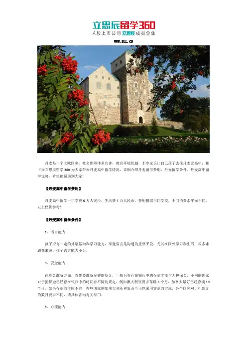 丹麦留学：2017高中去丹麦留学的优势