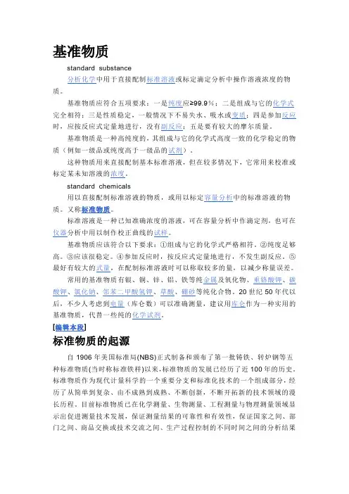 基准物