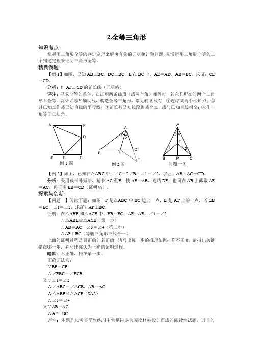 中考一轮复习专题25 全等三角形(含答案)