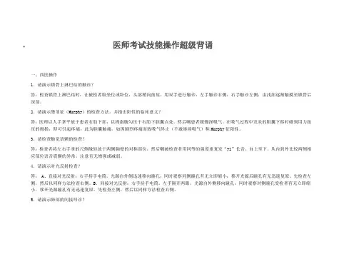医师考试技能操作超级背诵